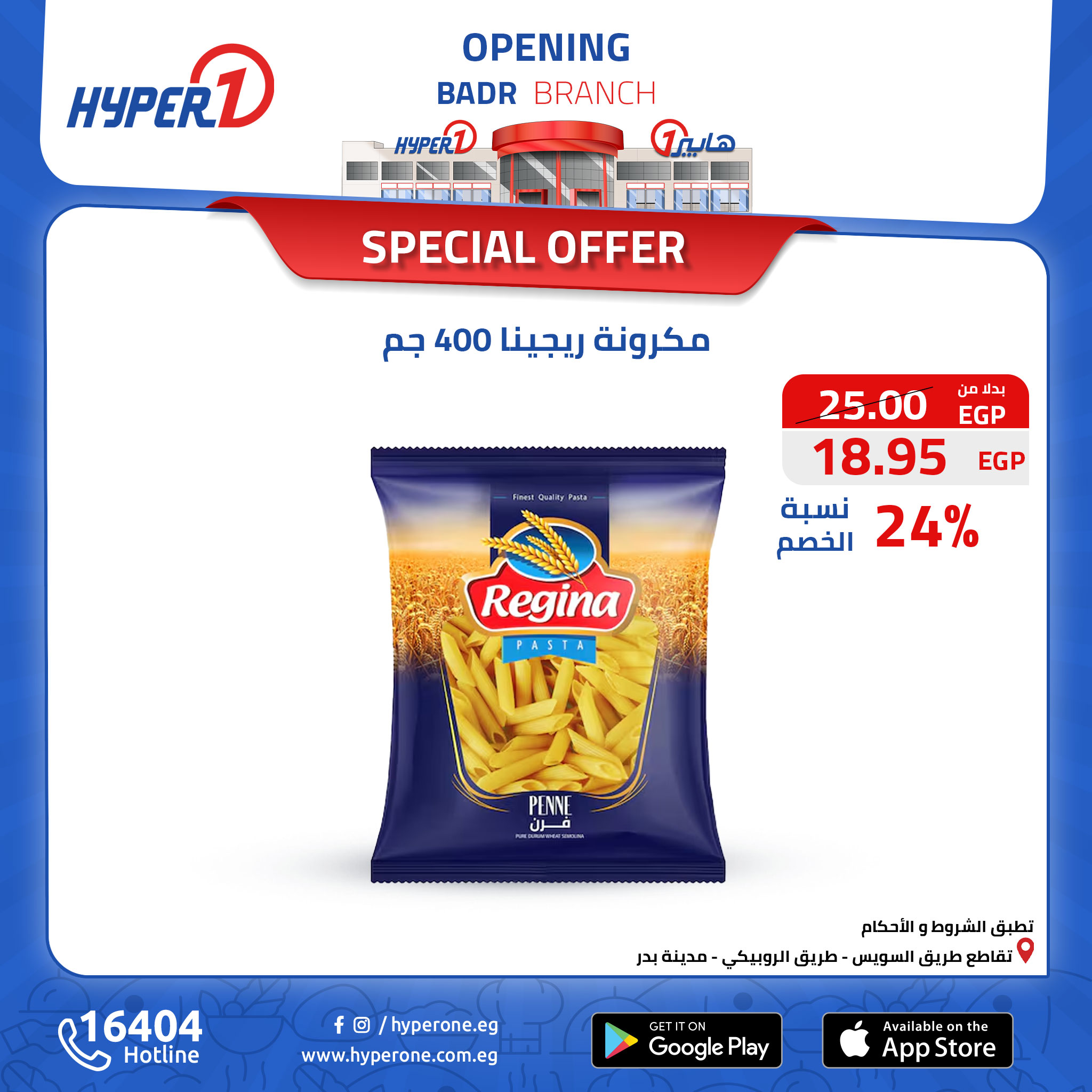 hyper-one offers from 13oct to 30oct 2024 عروض هايبر وان من 13 أكتوبر حتى 30 أكتوبر 2024 صفحة رقم 33